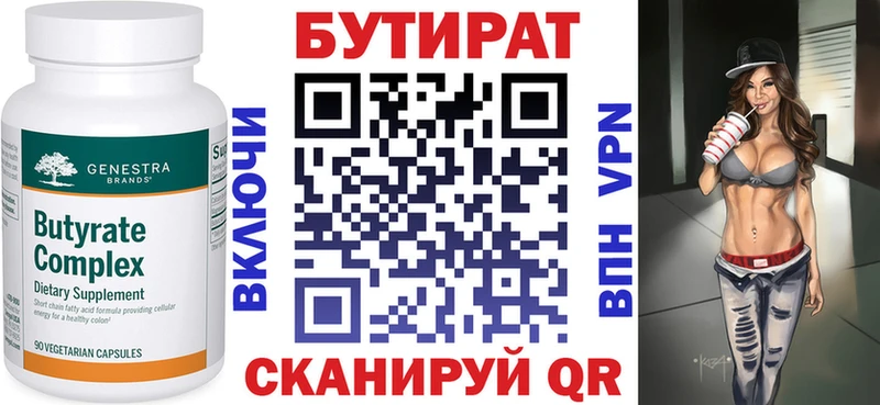 БУТИРАТ вода хочу Минусинск