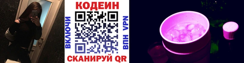 Кодеиновый сироп Lean напиток Lean (лин)  Минусинск 